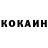 Кокаин 98% William Right