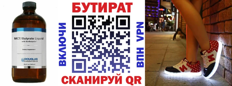 Купить где Славгород БУТИРАТ бутик