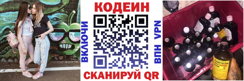 Кодеиновый сироп Lean напиток Lean (лин)  Купить  Славгород 